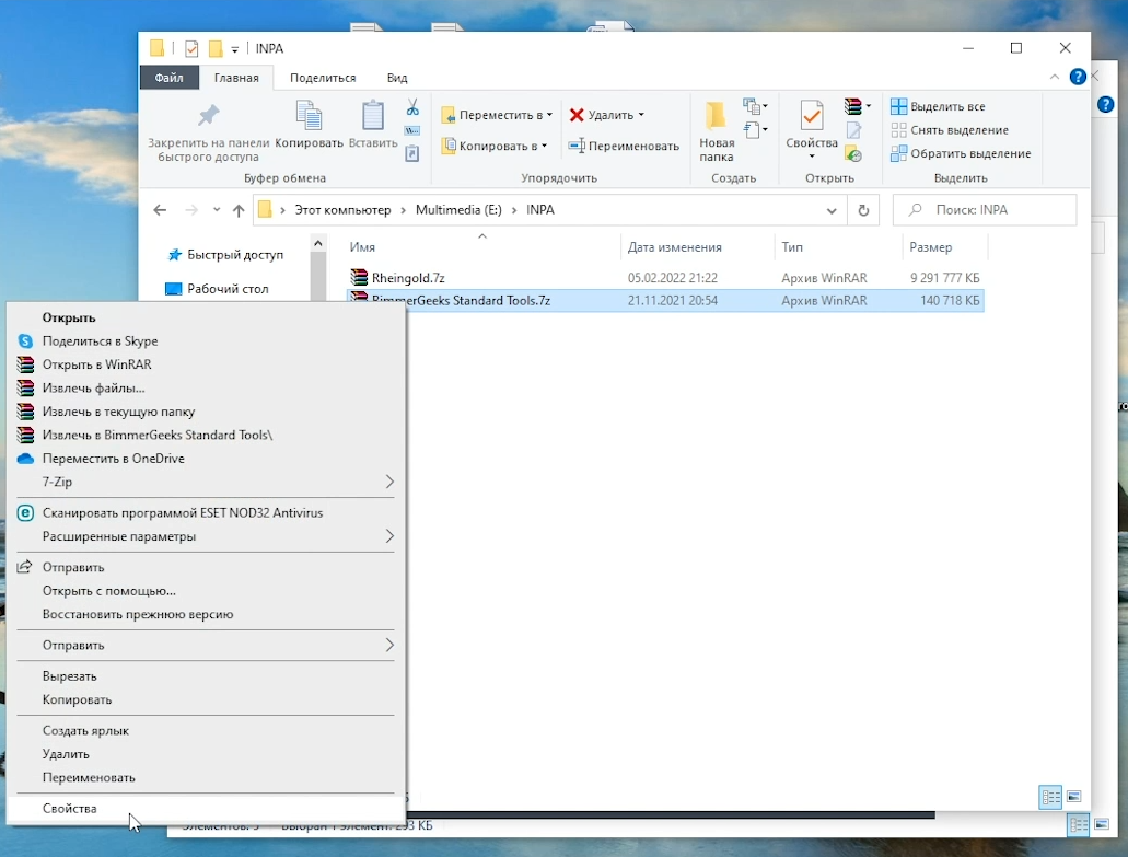 Нажимаем свойства