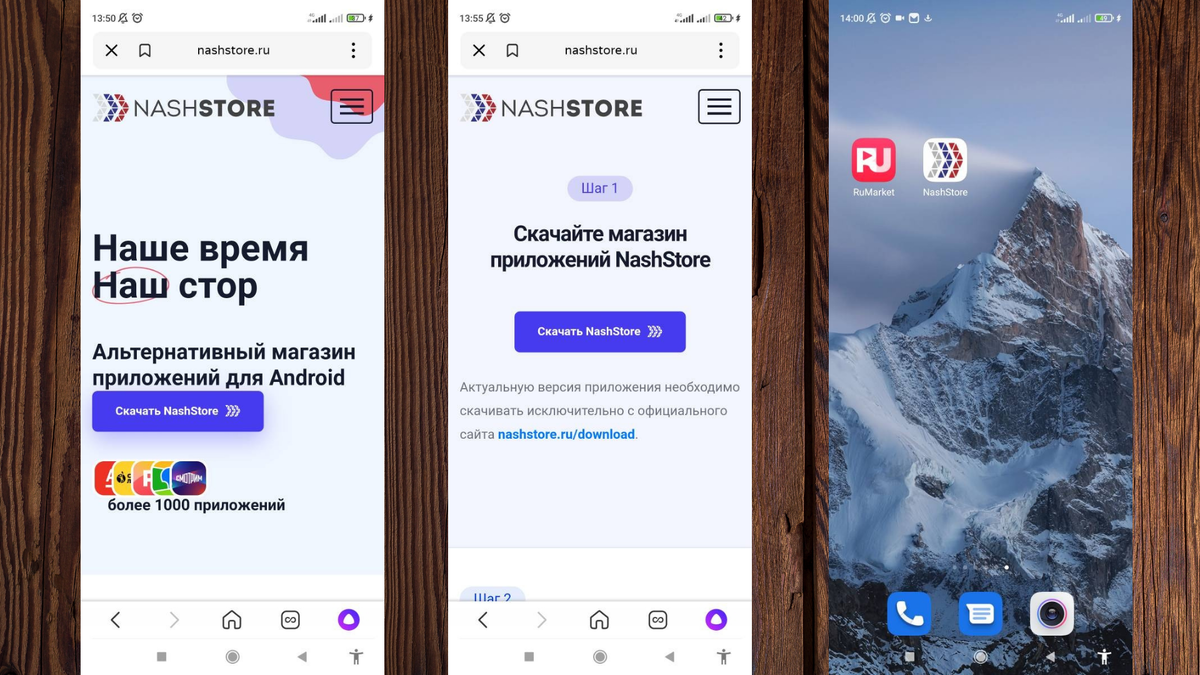 Скриншоты процесса установки магазина мобильных приложений NashStore