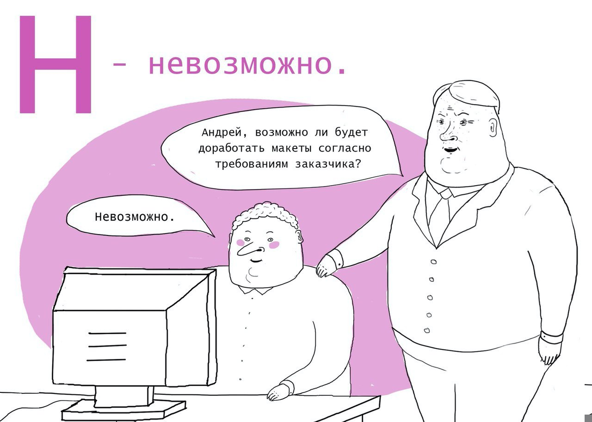 Невозможно т. Мемы про заказчиков. Дизайн правки Мем. Шутки про макет. Шутки UX дизайнеров