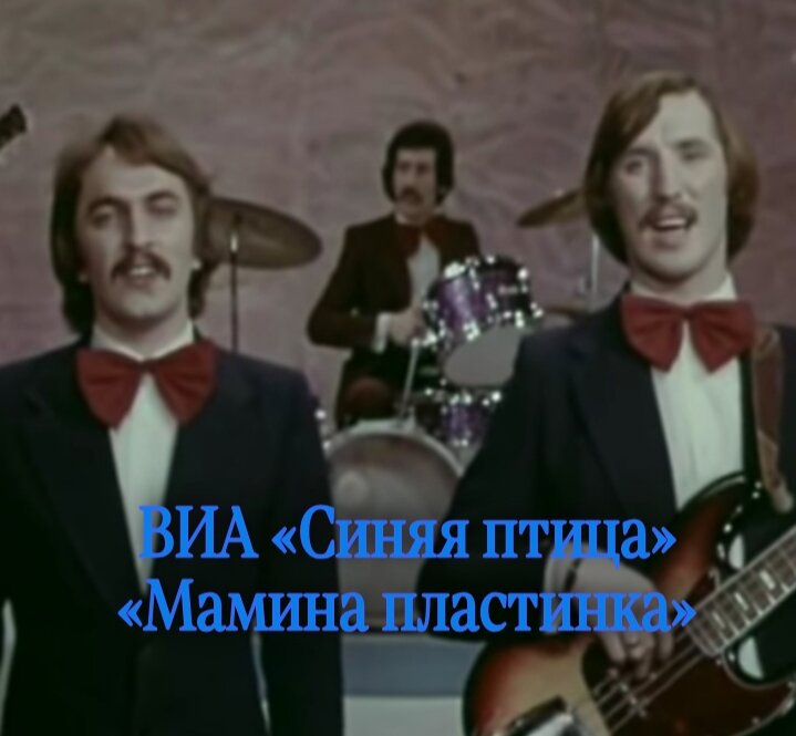 ВИА «Синяя птица», солисты С.Левкин и С.Дроздов. Фото: Я родилась в СССР
