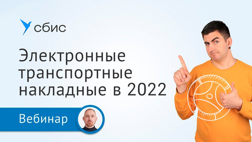 Электронные транспортные накладные 2022: что ждет рынок грузоперевозок