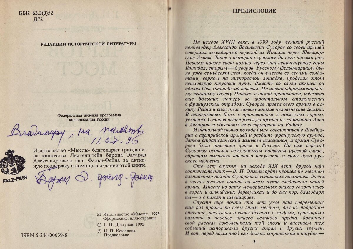 
Презент от спонсора книги «Чёртов мост»