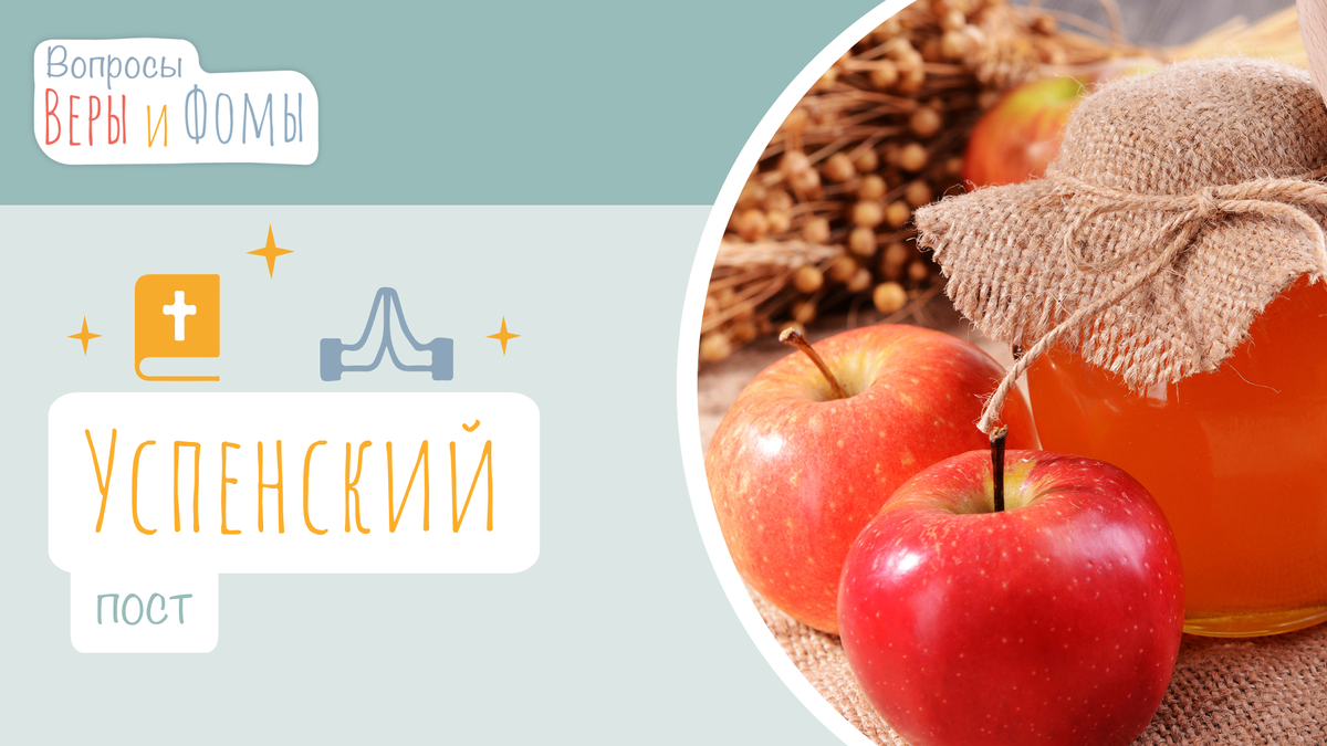 Вопросы Веры и Фомы