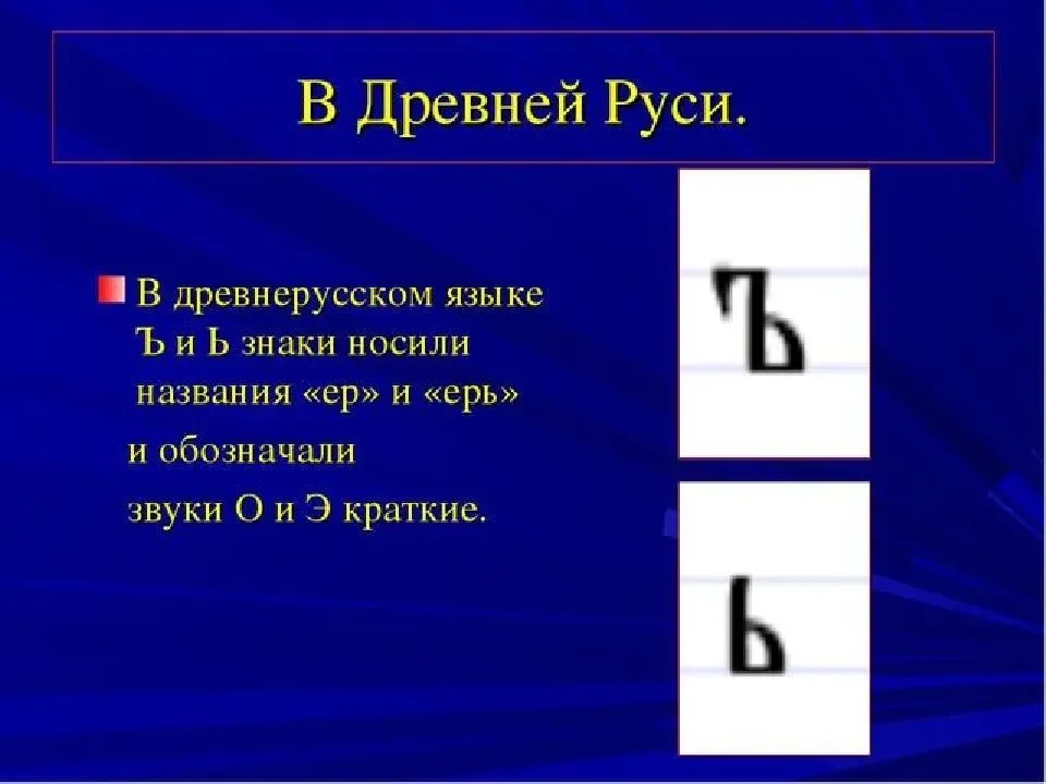 Ш р ф и е. Твердый знак. Мягкий и твердый знак. Твердый знак в русском языке. Ь И Ъ знак