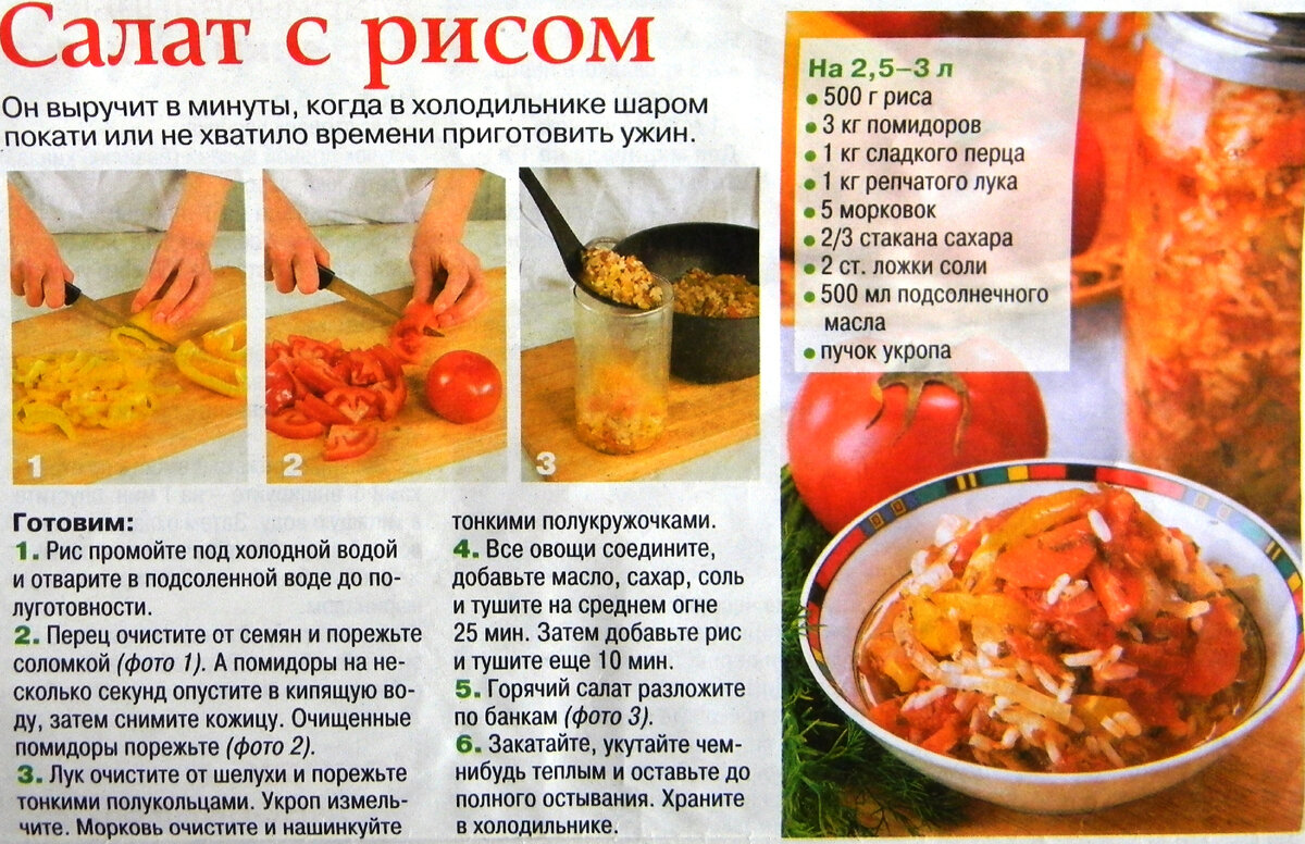 Салат с рисом на зиму рецепты. Салат из риса на зиму рецепт.