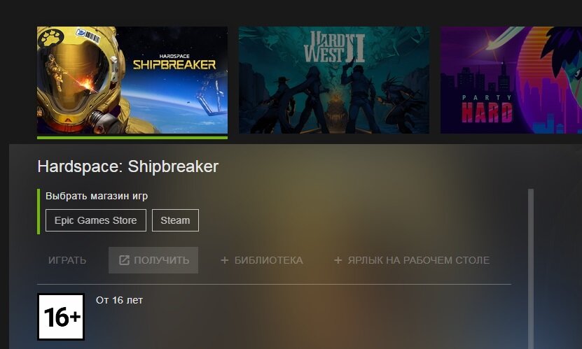 И Steam, и Epic. Так бывает не всегда