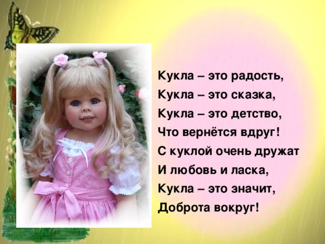 Куклы детства братц. Высказывания о куклах красивые. Меня любят дети кукла братц. Кукла tongde шарнирная. Набор для куклы радочка.