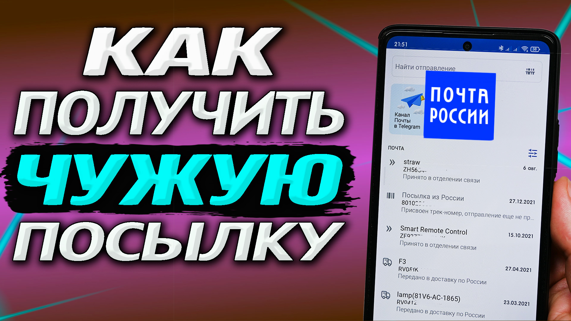 Как ЗАКОННО получить посылку за другого человека на почте России. Полезная  инструкция. Как получить чужую посылку?