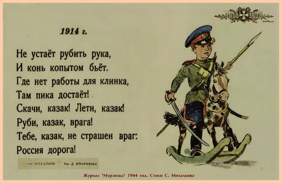 Стихи о казаках. Стихи про Казаков. Стихи о казачестве. Стихи про казачество для детей.