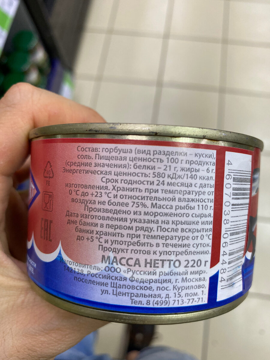 Купил попробовать, сравнить, так сказать, по качеству с привычными 
консервами от знакомых и проверенных производителей, которые привык
покупать.
Стоимость этого продукта не дешевле некоторых, тех, качество которых 
устраивает, по акции была небольшая скидка, но не существенная.
Ключик для удобства открывания банки, стараюсь покупать именно с ним. По составу смотрите сами, ведь не всем подойдёт!!! Срок годности до 24 месяца с даты изготовления и приятного аппетита 
