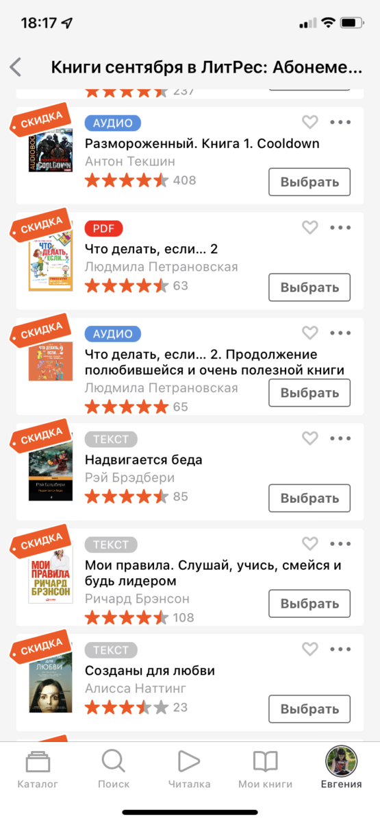 Абонемент Литрес: мой опыт использования | Читает Шафферт | Дзен