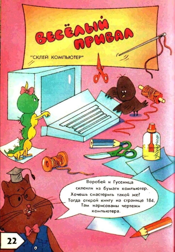 Из книги Авторы: А. Зарецкий, А. Труханов, М. Зарецкая
Художник: Э. Десятник