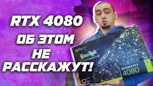 Обзор и тесты RTX 4080 vs RTX 3080 в 12 играх  QHD | UWQHD |  UltraHD