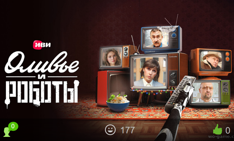 Оливье и роботы