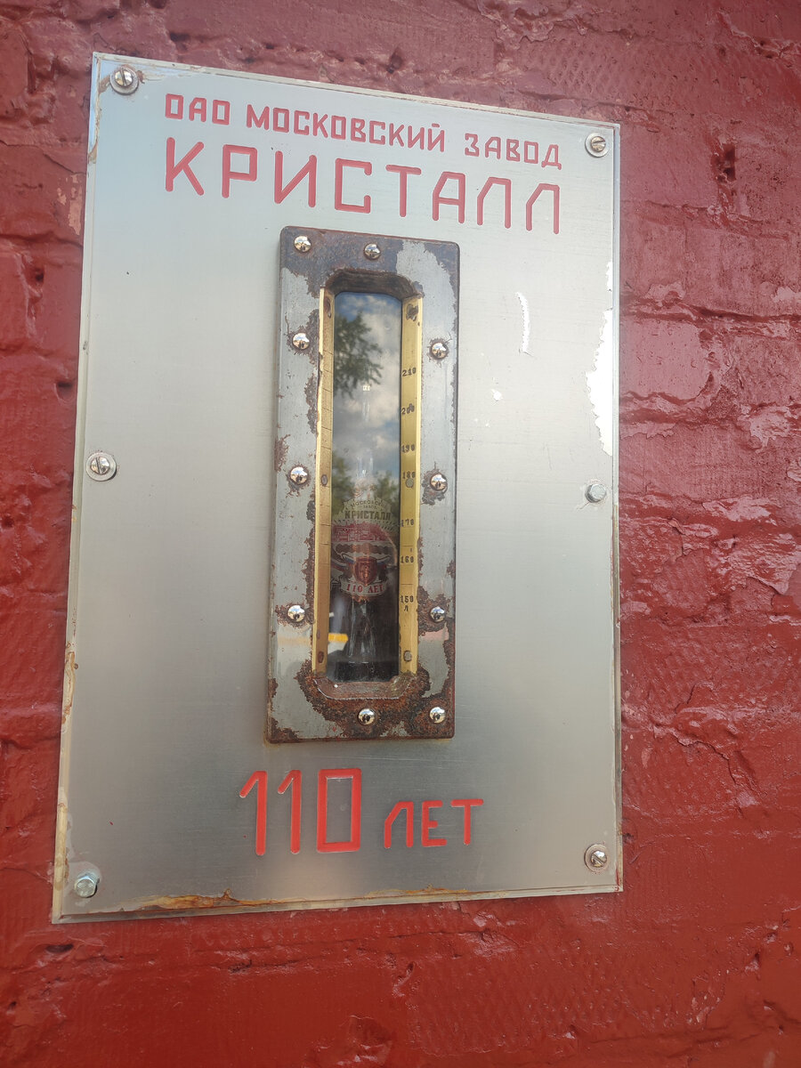 Памятная капсула завода "Кристалл"