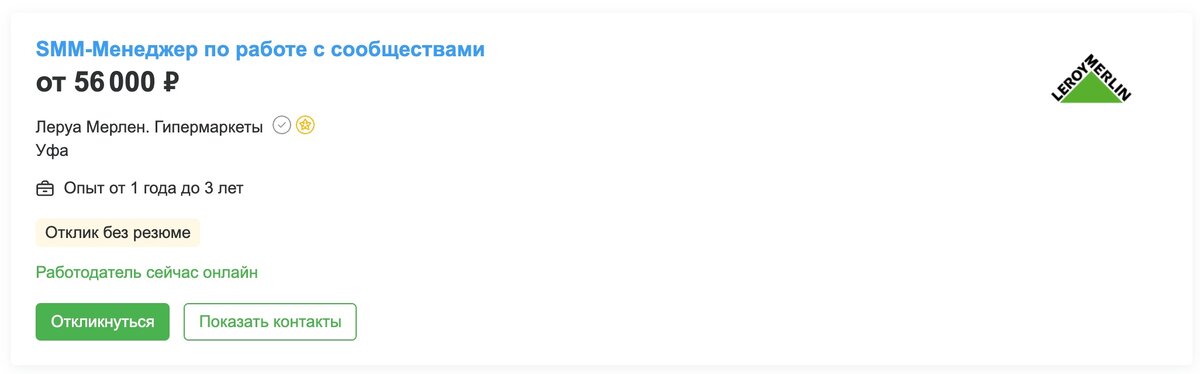 Скриншот с сервиса HH.ru (27.08.23).