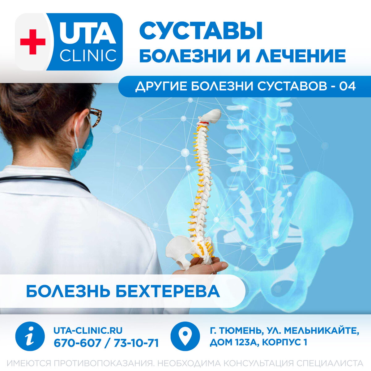 Юта клиник тюмень