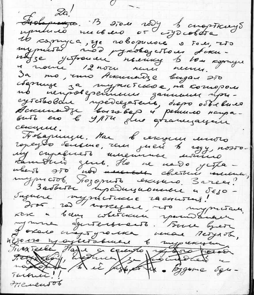 Перевал. Находки Сергея Соколова. КГБ под пятой /окончание | Евгений Носков  | Дзен