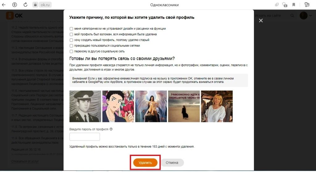 Как в Одноклассниках добавлять в «Чёрный список»? | FAQ about OK