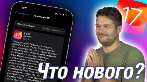 IOS 17 ДОСТУПНА! ЧТО НОВОГО? СТОИТ ЛИ СТАВИТЬ?