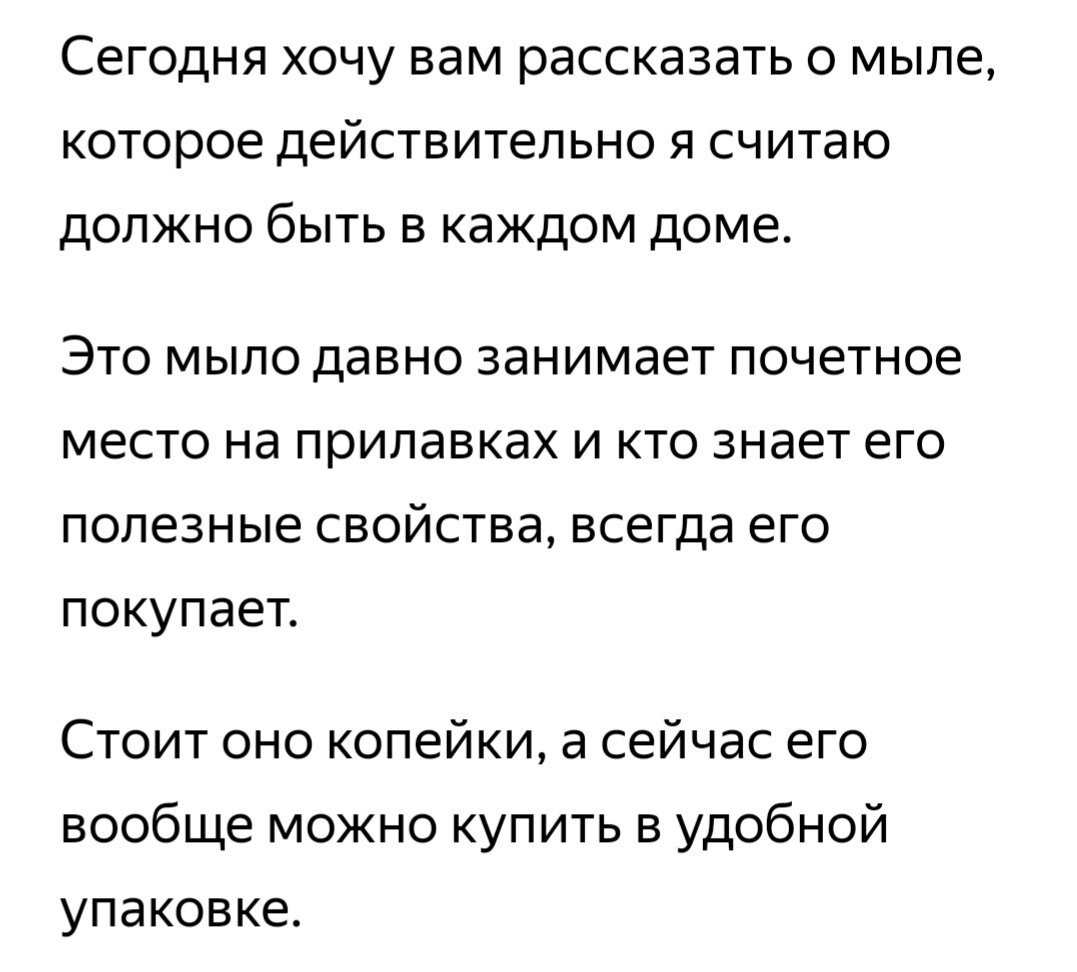  Это мыло давно занимает почетное место на прилавках и кто знает его полезные свойства, всегда его     Это конечно же умывание.-2