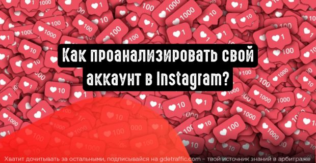 Instagram,  целевая аудитория,  анализ контента,  инста,  Мониторинг,  Анализ 