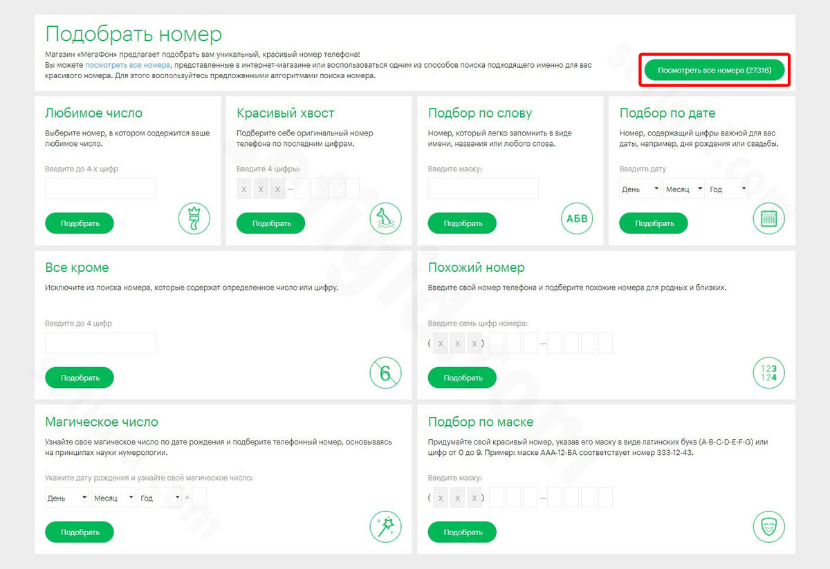 Мегафон» – как выбрать красивый номер? | Seti-Gid.ru – всё о связи и  мобильных операторах | Дзен