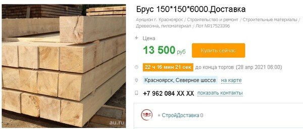 Источник: https://krsk.au.ru/17523396-brus-150-150-6000-dostavka