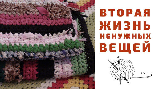 Коврик как у бабушки .Как сделать коврики из старой одежды? Ч 1 (carpet made of knitwear )