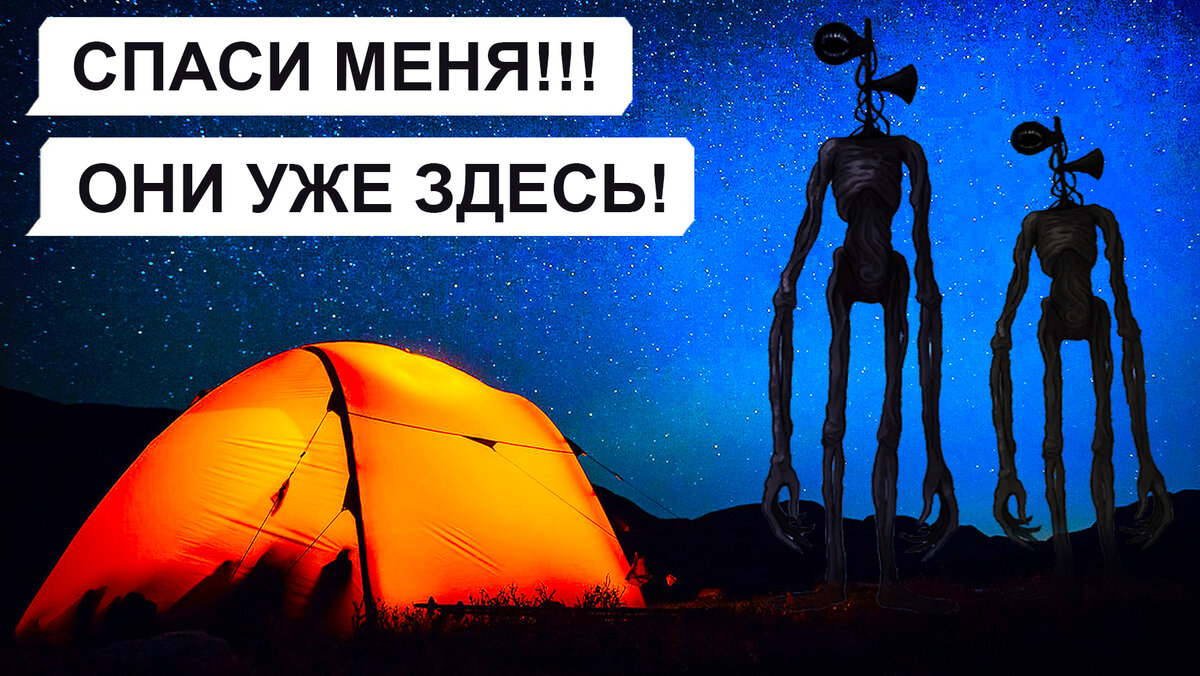 Сиреноголовый (SirenHead)