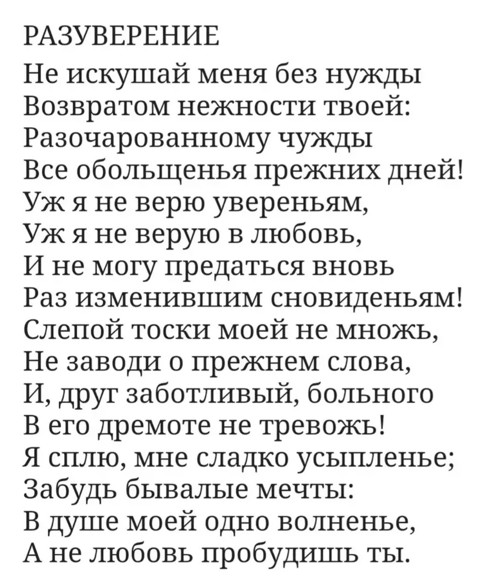 Стихотворение "Разуверенье" Е.А. Баратынского
