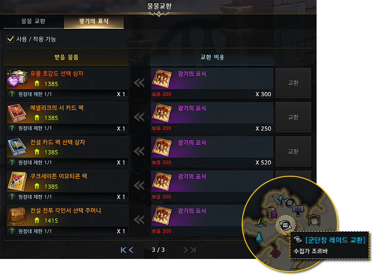 Обменник за итемки с уравниловки