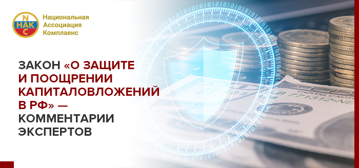 Закон о защите поощрении капиталовложений. Защита и поощрение капиталовложений. Соглашение о защите и поощрении капиталовложений. Соглашение о защите и поощрении капиталовложений фото.