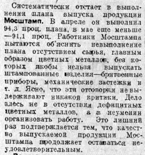 Вечерняя Москва, 9 июня 1934 г.