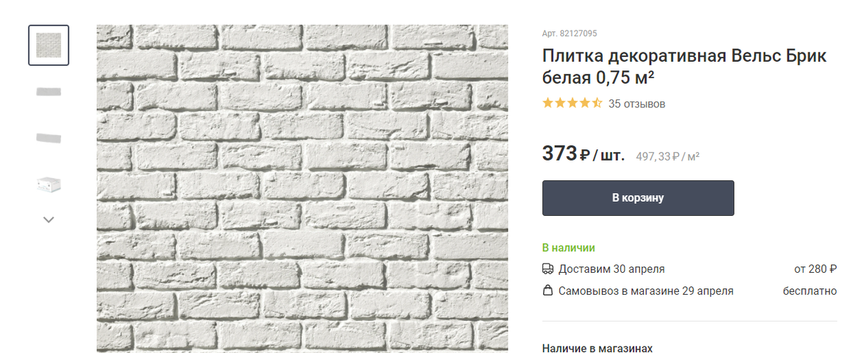 Фото товара в Леруа Мерлен 