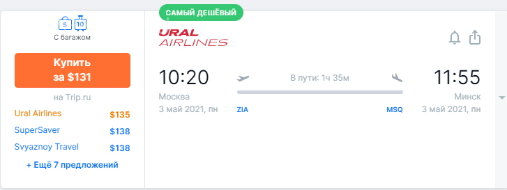 Авиабилеты москва ош июль 2024. Авиабилет дешевле Москва Ош 22 октября. Пассажирские билеты на Ош-Москва самолёт.