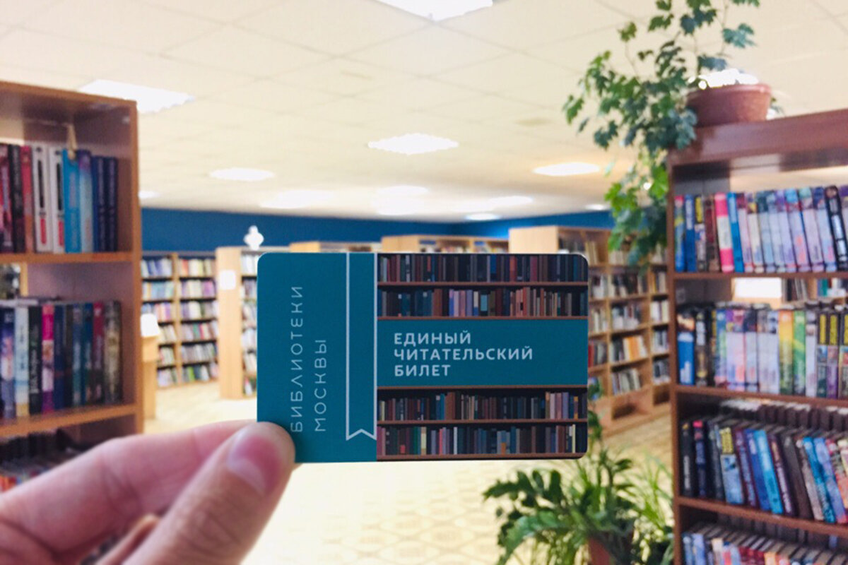 Единый читательский билет: как пользоваться (инструкция) | Про Мой Район |  Дзен