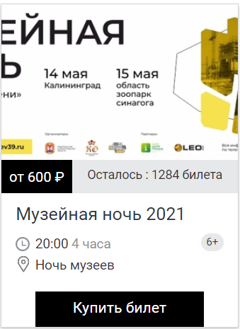 Я уже приобрела свой билетик, а вы?