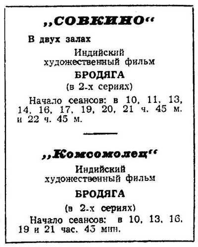 Фрагмент газеты от 27 октября 1954 года