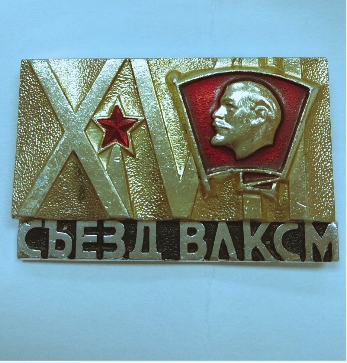 Такой памятный знак вручили Валерию Павловичу Уласику 4 мая 1974 года на берегу реки Ния представитель обкомов комсомола