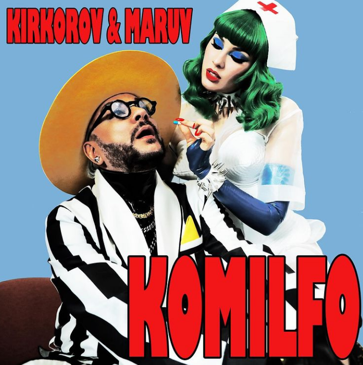 Киркоров и Maruv
