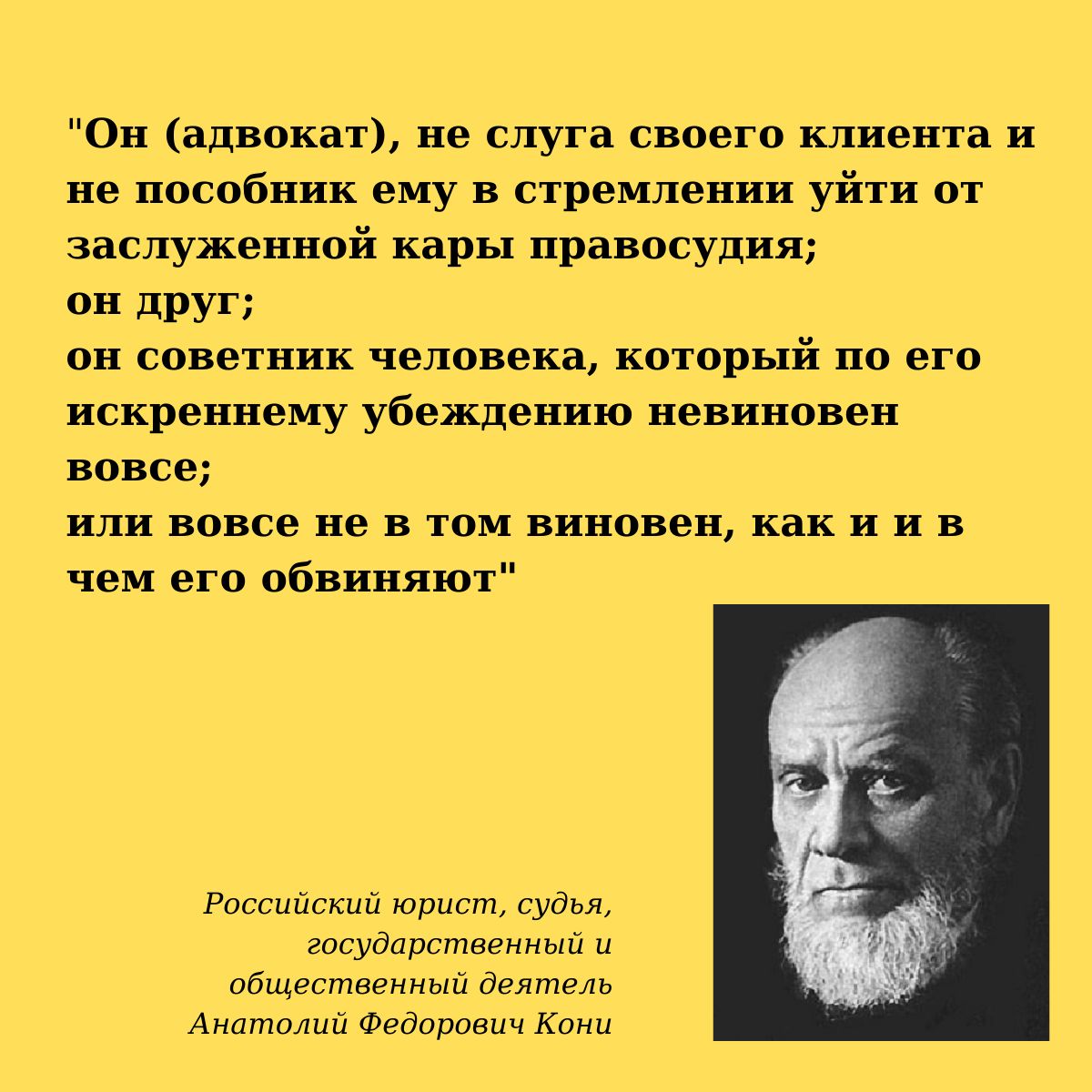 фото А.Ф. Кони  из интернета