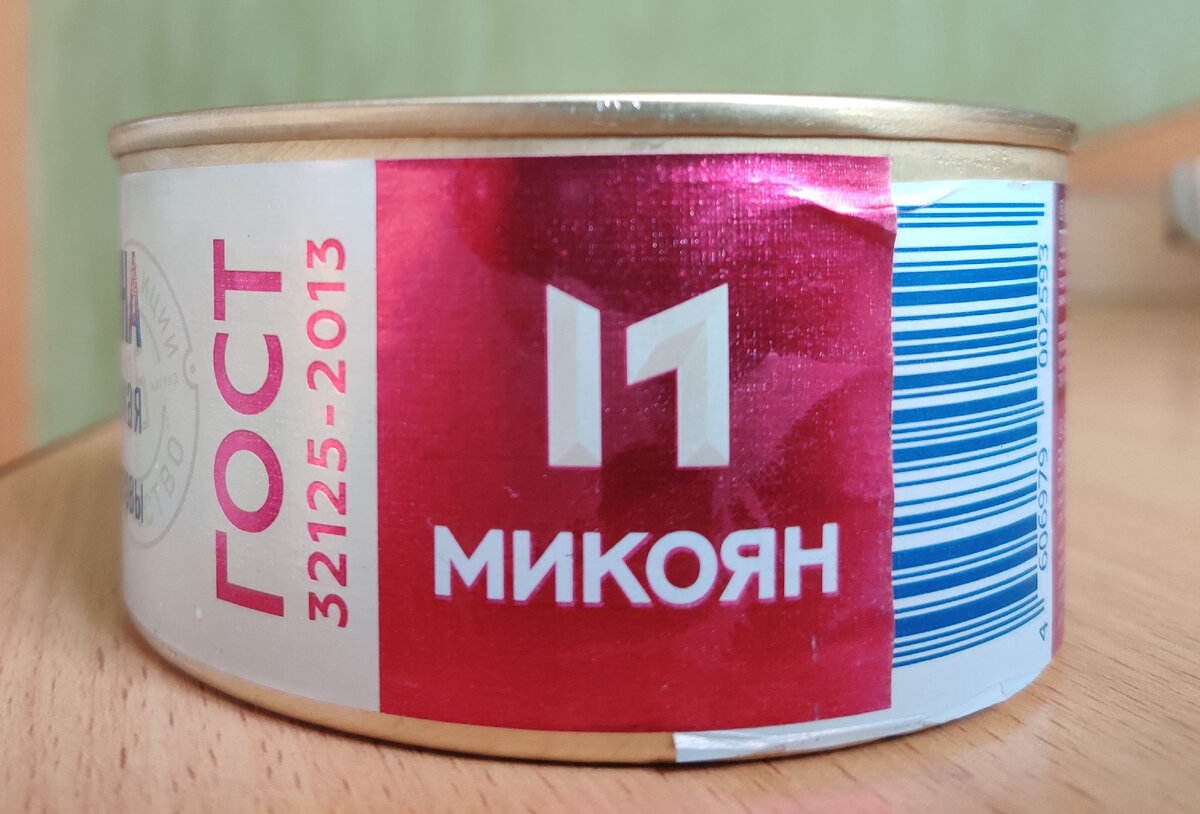 Говядина тушеная ГОСТ Микоян — Продукты оптом и в розницу в Сыктывкаре