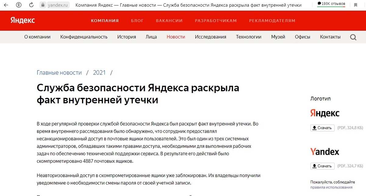 Источник: https://yandex.ru/company/press_releases/2021/2021-02-12
