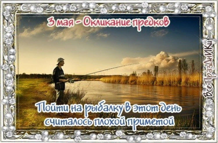 3 мая картинки