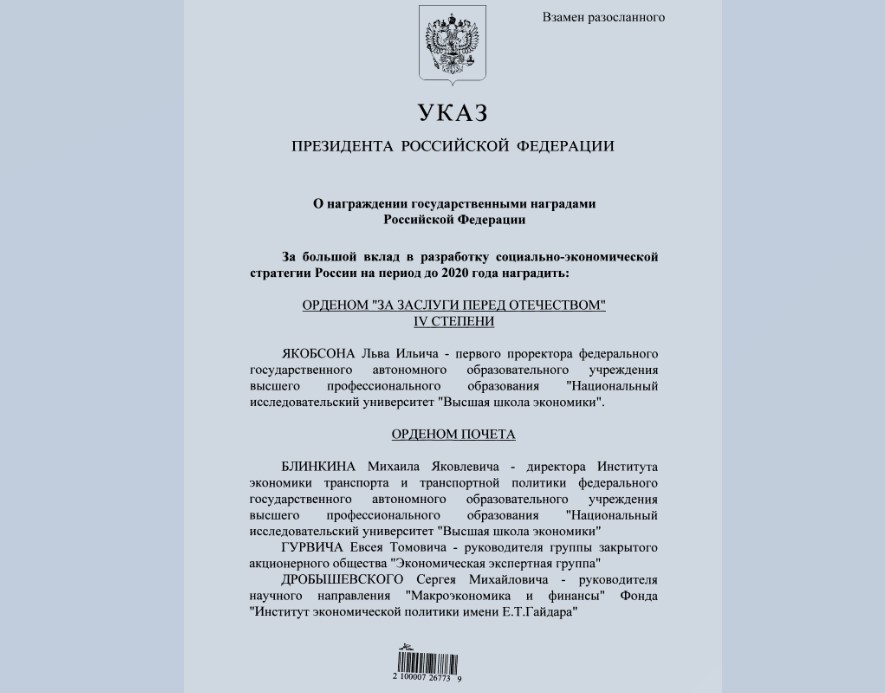 Итоги 10-летней программы инновационного развития России. Ордена и медали вручены, а результатов нет1