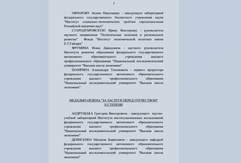 Итоги 10-летней программы инновационного развития России. Ордена и медали вручены, а результатов нет3