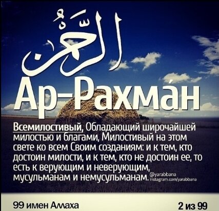 Это прекрасное Имя Аллаха очень эффективно для улучшения памяти и для избавления от жёсткости в сердце и невнимательности в религиозных вопросах, если это имя читать 100 раз после каждого намаза. 