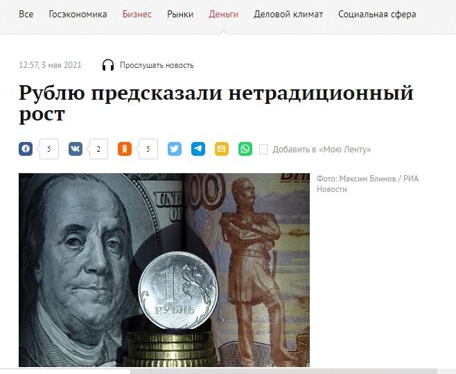 охотно верю отчего-то