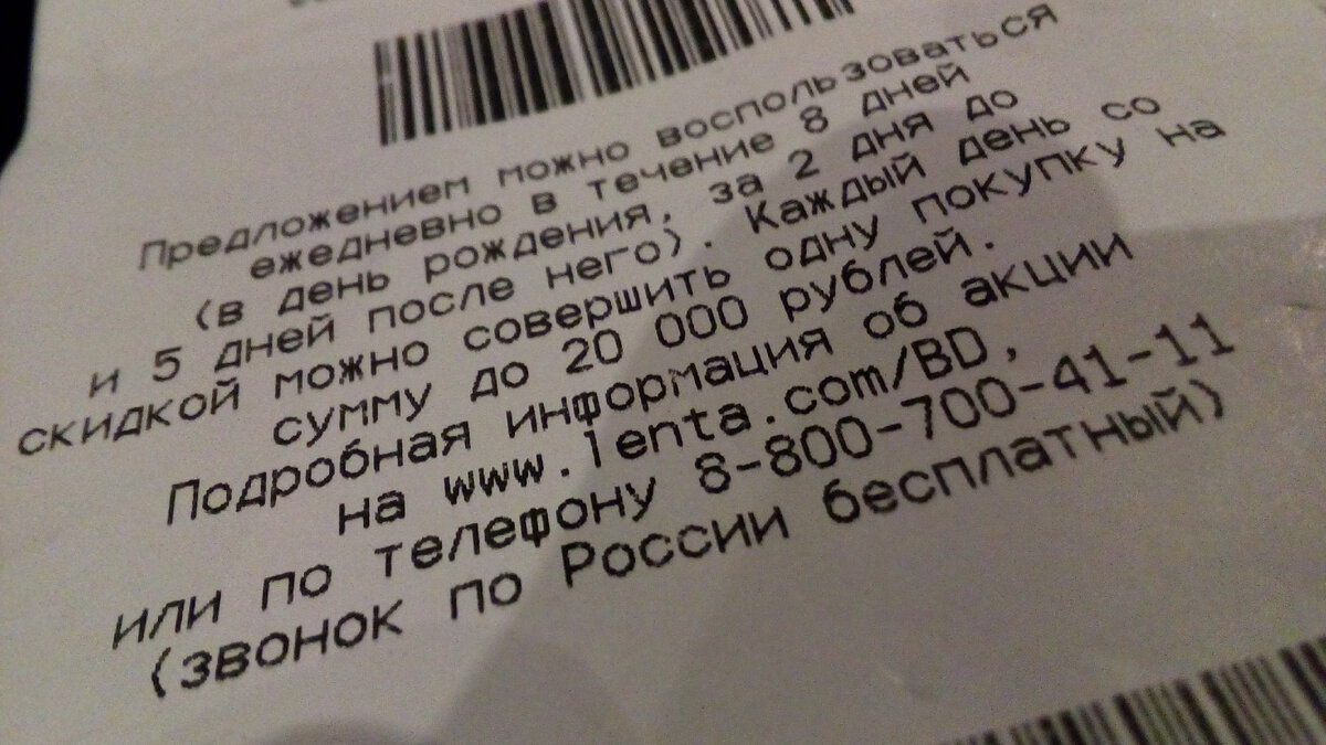 ЛЕНТА: почему купоны 15% на день рождения бесполезны | Антон Владимиров |  Дзен